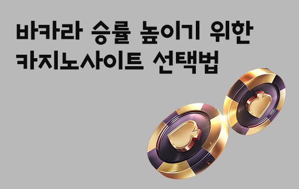 바카라사이트-카지노